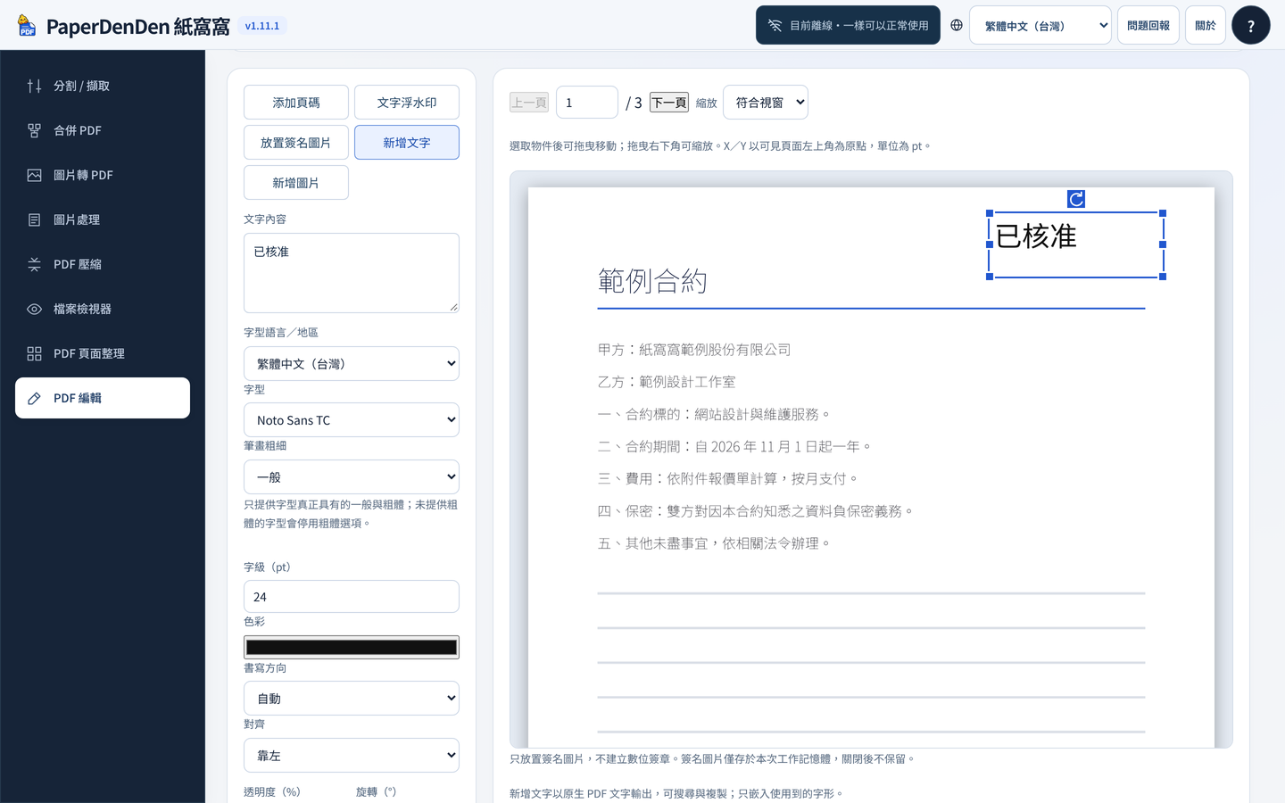 PDF 編輯的實際畫面